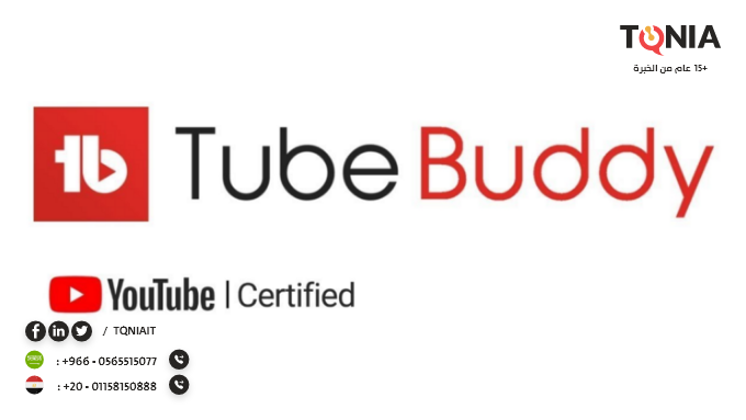 شرح استخدام TubeBuddy لزيادة متابعينك على يوتيوب في 2022