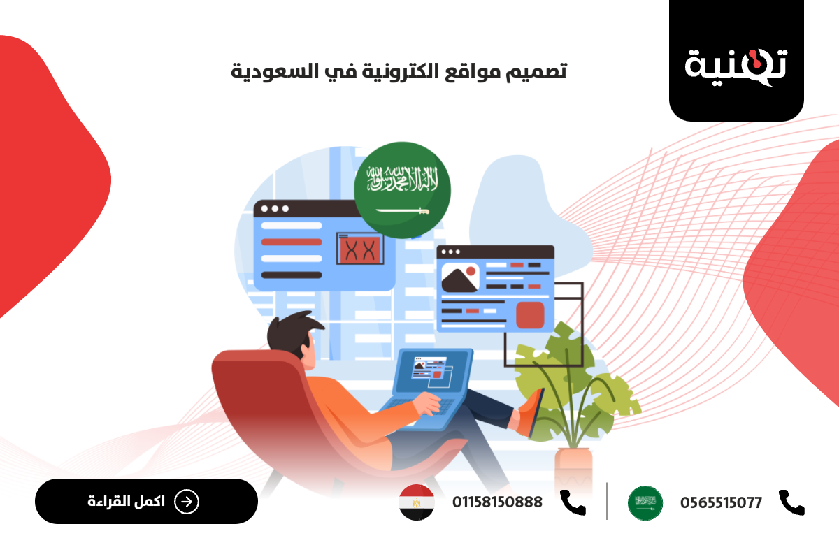 تصميم مواقع الكترونية في السعودية