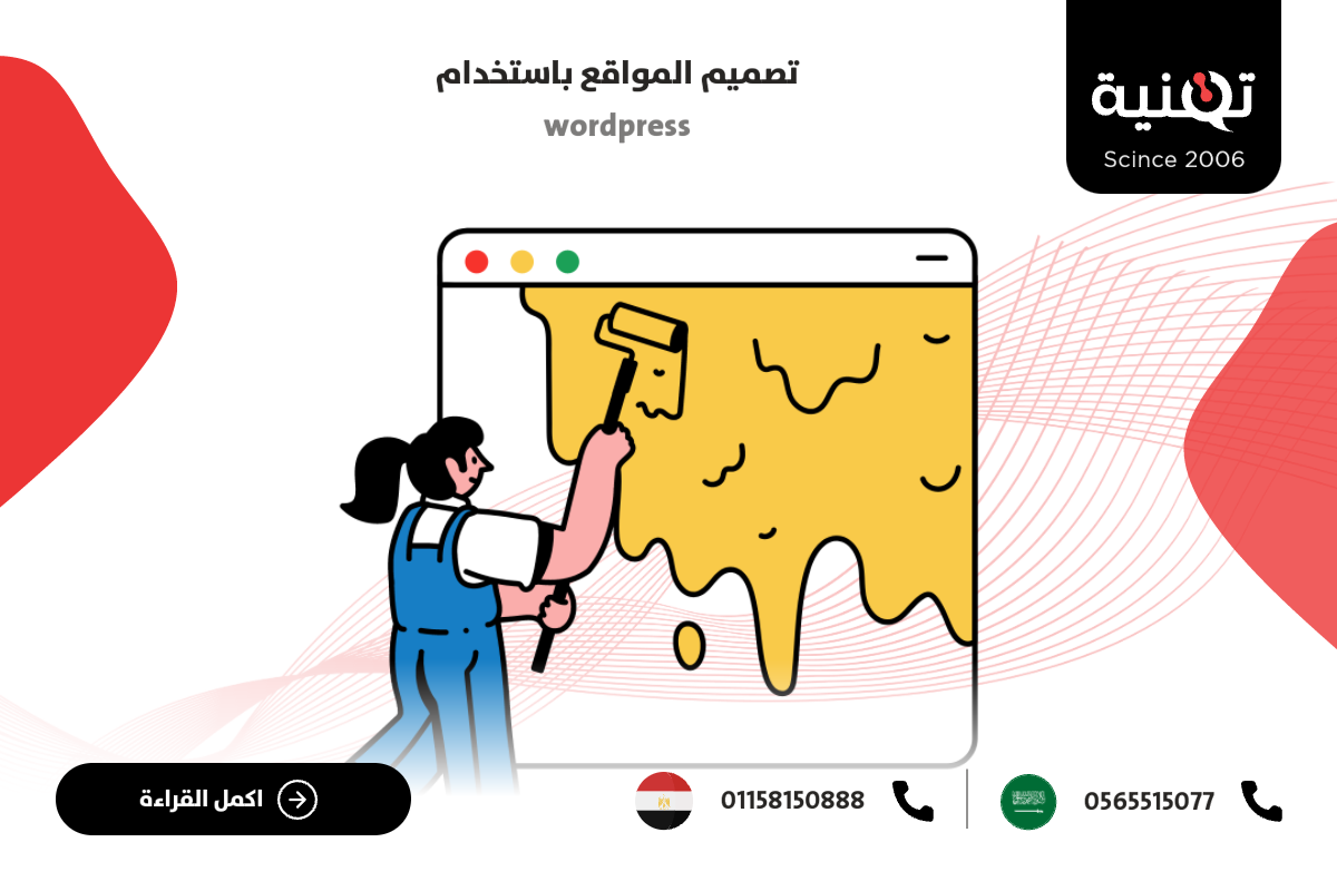تصميم المواقع باستخدام wordpress