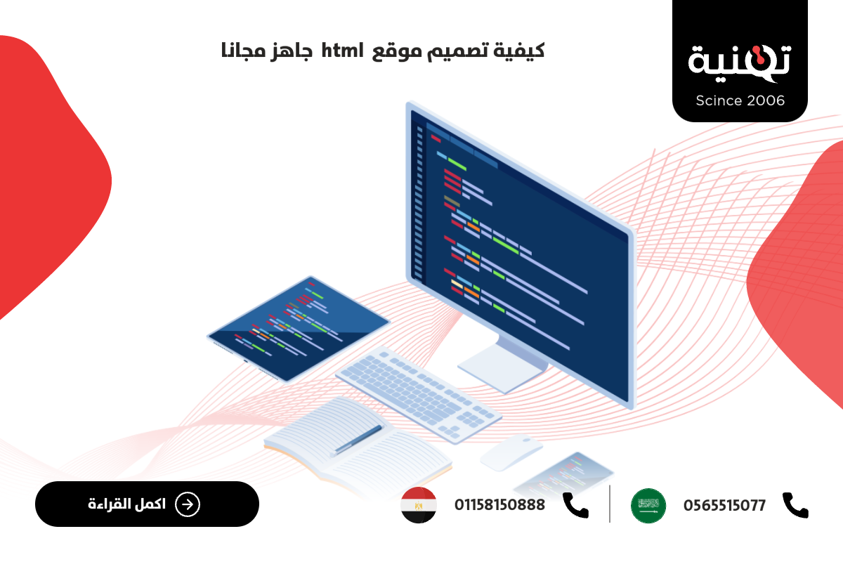 كيفية تصميم موقع html جاهز مجانا