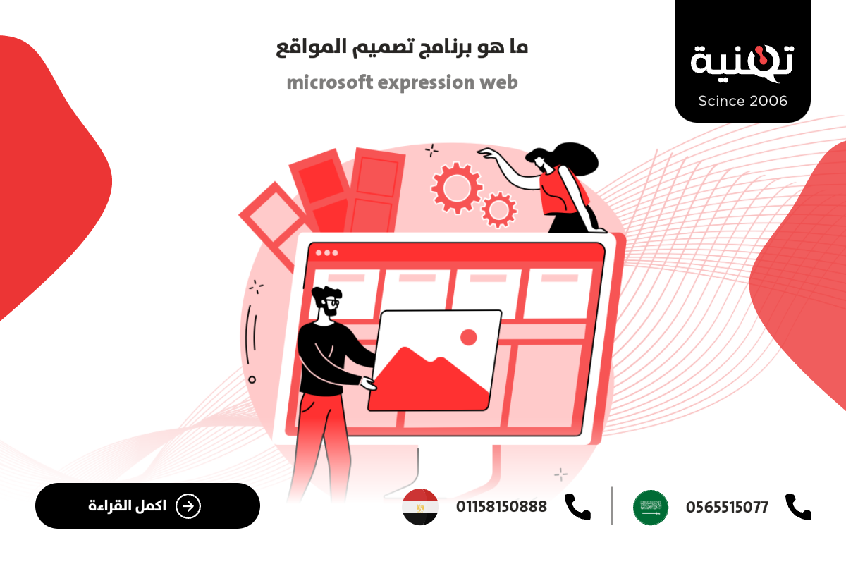 ما هو برنامج تصميم المواقع Microsoft Expression Web