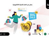 بعض من افكار التجارة الالكترونية