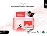 كيفية إنشاء متاجر إلكترونية احترافية بأسعار تنافسية